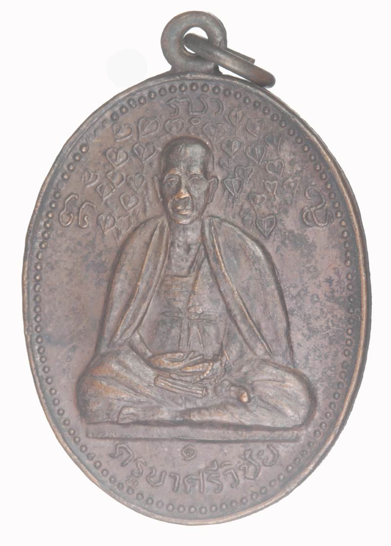 เหรียญนักบุญแห่งลานนาไทย หลังเสือ ครูบาศรีวิชัย วัดศรีโสดา จ.เชียงใหม่ ปี ๒๕๒๐ เนื้อทองแดง # 1