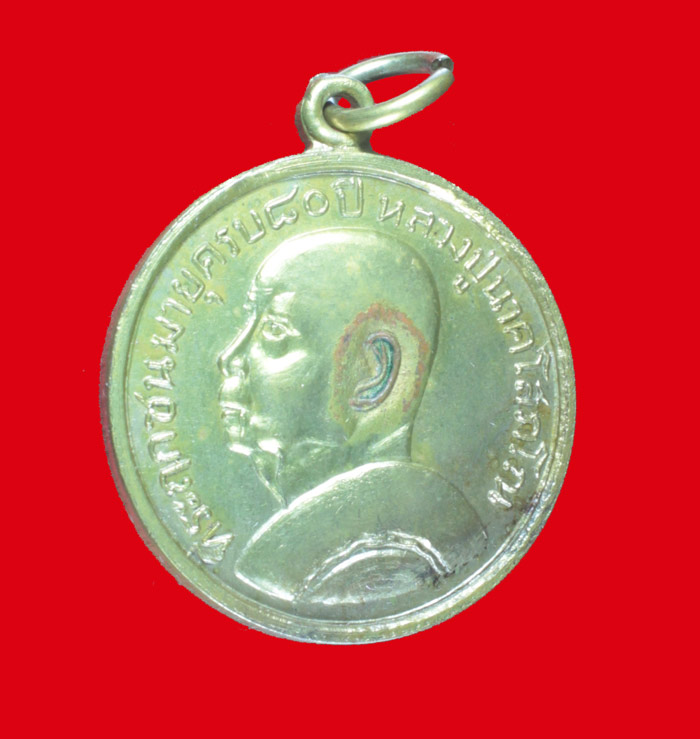 เหรียญกะไหล่ทอง ครบรอบ ๘๐ ปี หลวงปู่นาค วัดระฆัง กทม. ปี ๒๕๐๗ 