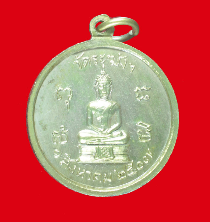 เหรียญกะไหล่ทอง ครบรอบ ๘๐ ปี หลวงปู่นาค วัดระฆัง กทม. ปี ๒๕๐๗ 