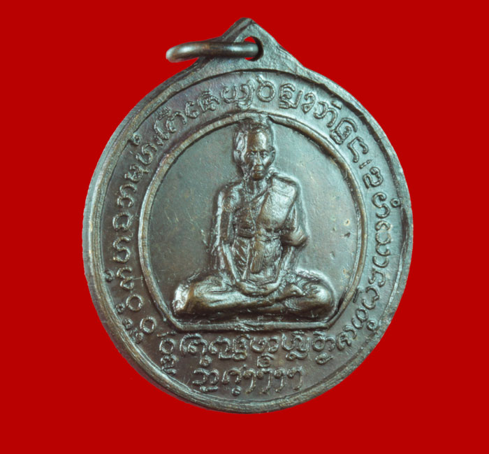 เหรียญกลมหลังยันต์ทำน้ำมนต์ ครูบาชัยวงศ์ษาพัฒนา วัดพระพุทธบาทห้วยต้ม อ.ลี้ ลำพูน ปี ๒๕๒๖ # 1