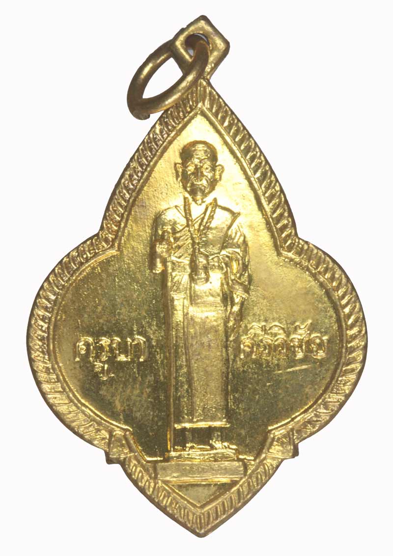 เหรียญกะไหล่ทอง ยืนถือไม้เท้า ครูบาศรีวิชัย วัดศรีโสดา จ.เชียงใหม่ ปี ๒๕๑๕ # 1