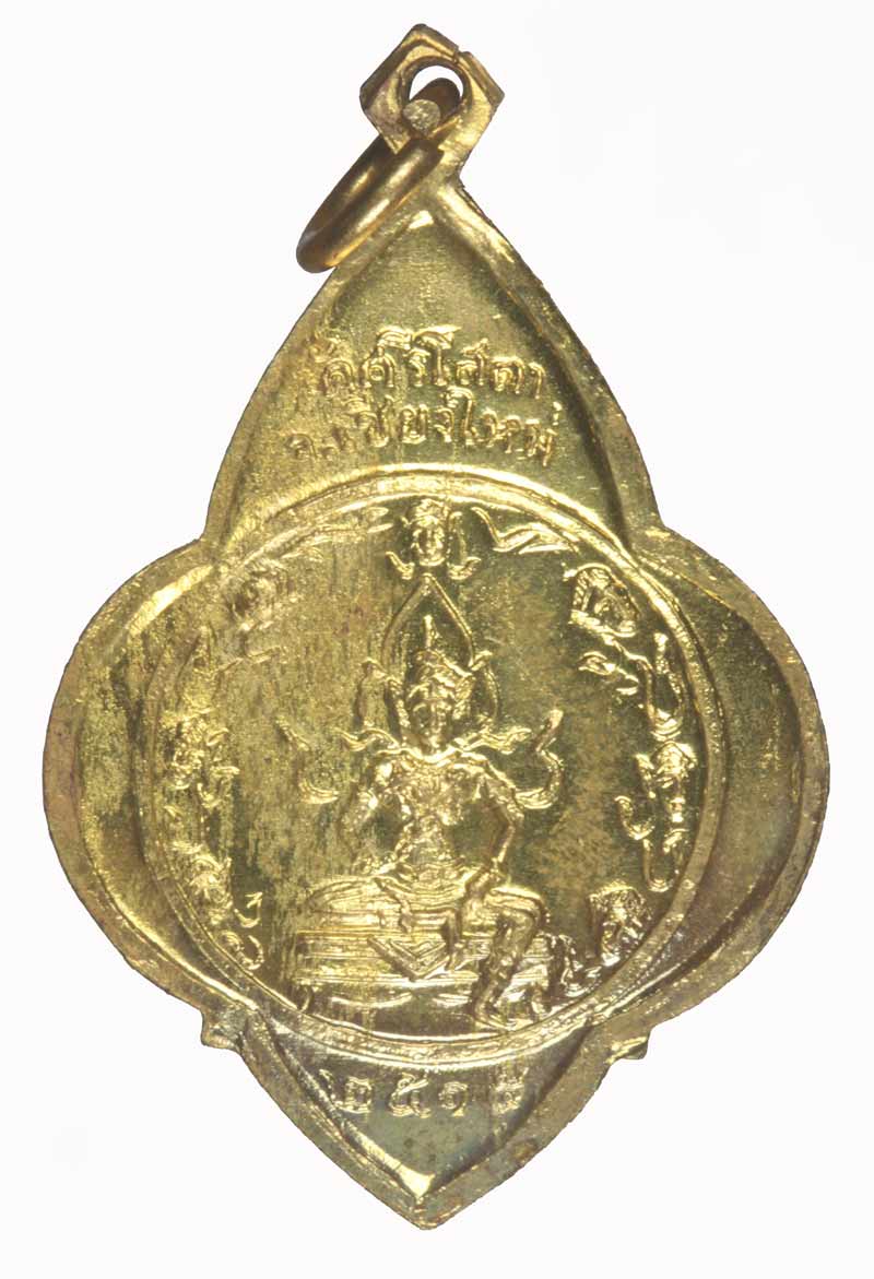 เหรียญกะไหล่ทอง ยืนถือไม้เท้า ครูบาศรีวิชัย วัดศรีโสดา จ.เชียงใหม่ ปี ๒๕๑๕ # 1