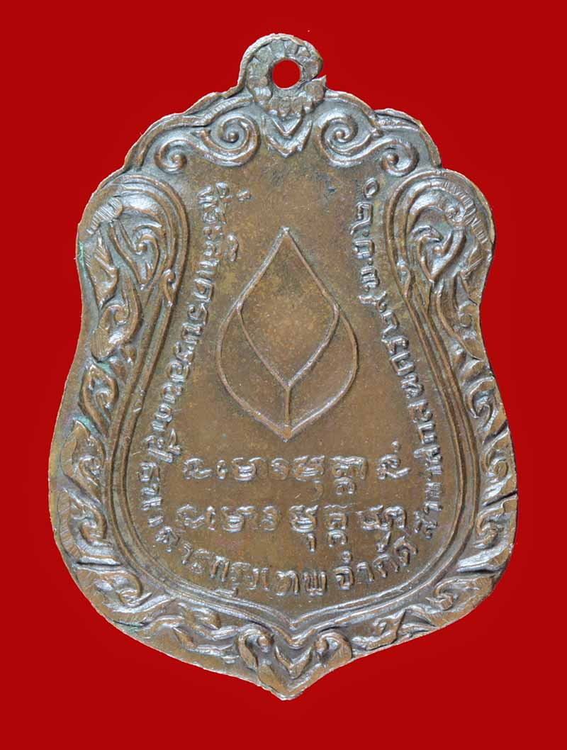 เหรียญเสมาหลวงปู่สิม พุทธาจาโร สำนักสงฆ์ถ้ำผาปล่อง (ธนาคารกรุงเทพ สกลนคร สร้าง) ปี ๒๕๒๐