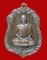 เหรียญเสมาหลวงปู่สิม พุทธาจาโร สำนักสงฆ์ถ้ำผาปล่อง (ธนาคารกรุงเทพ สกลนคร สร้าง) ปี ๒๕๒๐