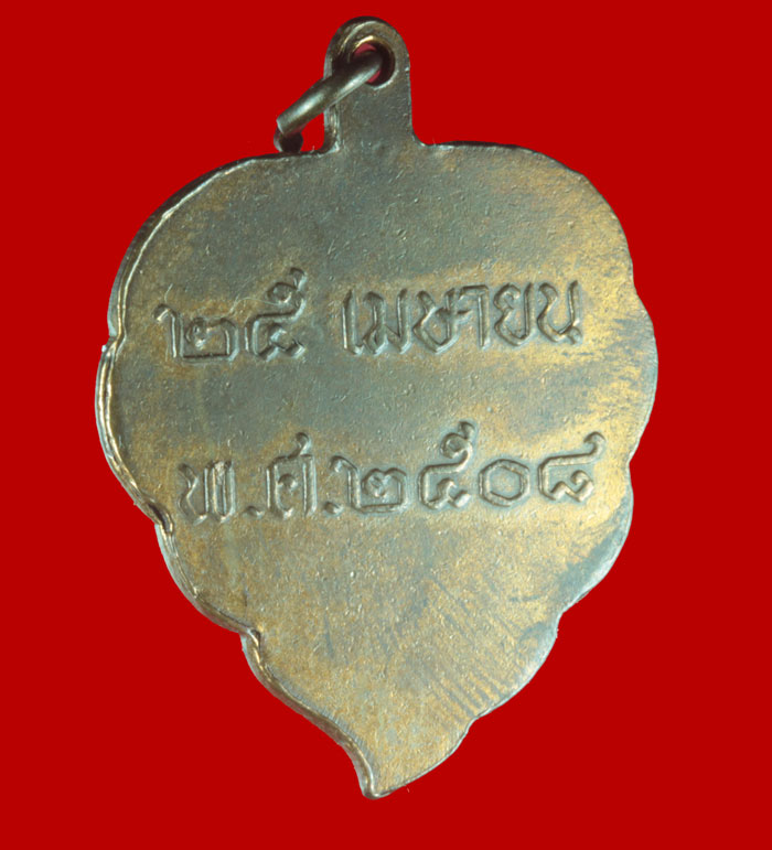 เหรียญใบโพธิ์ ท่านพ่อพ่อลี วัดอโศการาม สมุทรปราการ ปี ๒๕๐๘ # 1