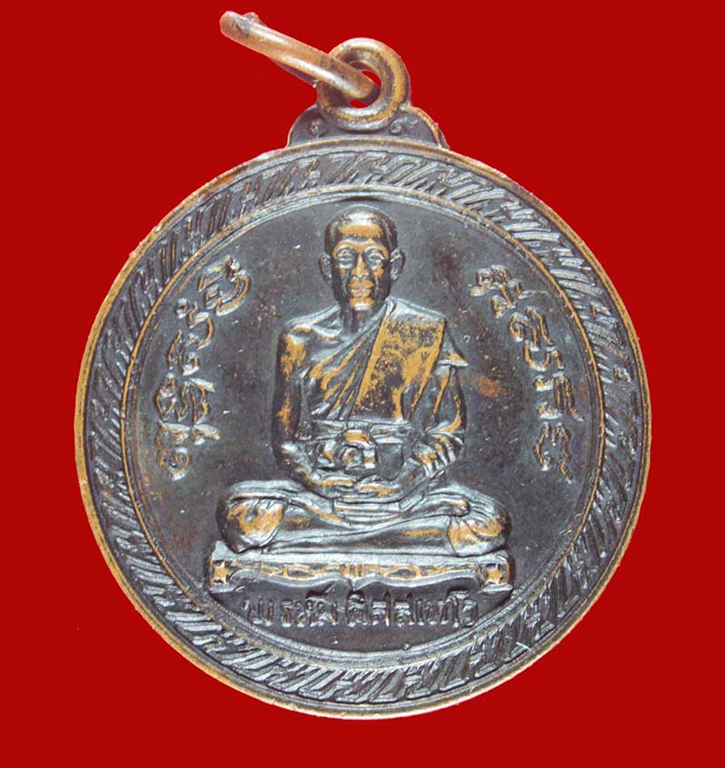 เหรียญกลมหลังพญาครุฑ พระครูปลัดพรหม ติสสเทโว วัดขนอนเหนือ พระนครศรีอยุธยา ปี ๒๕๑๙