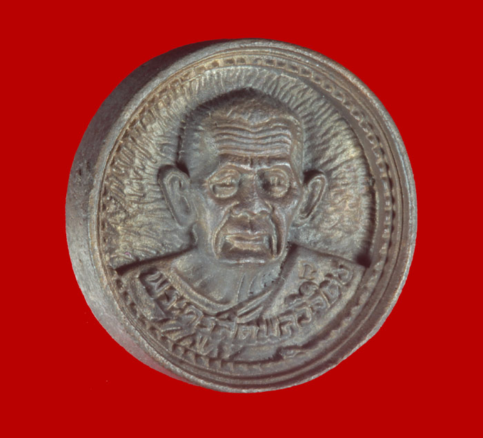 เหรียญล้อแม็กเนื้อนวโลหะ หลวงปู่คร่ำ วัดวังหว้า ระยอง ปี ๒๕๓๖ 