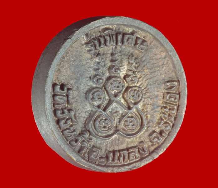 เหรียญล้อแม็กเนื้อนวโลหะ หลวงปู่คร่ำ วัดวังหว้า ระยอง ปี ๒๕๓๖ 