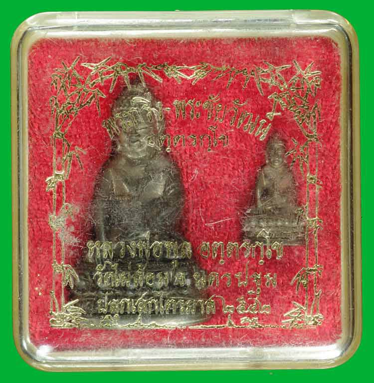 ชุดพระกริ่ง - พระชัยวัฒน์ รุ่น2 หลวงพ่อพูล วัดไผ่ล้อม จ.นครปฐม ปี2542 เนื้อนวโลหะเต็มสูตร พร้อมกล่อง