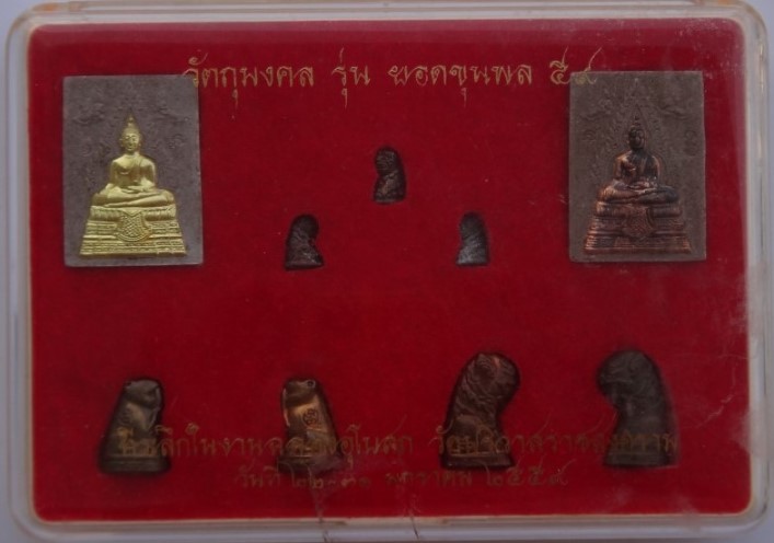 ชุดเสือ กรรมการ หลวงพ่อสมชายวัดปริวาส ปี59 รวม9องค์ เคาะเดียว400