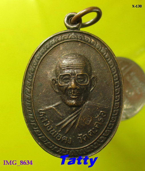 หลวงพ่อคง วัดตะคร้อ นครราชสีมา วางศิลาฤกษ์วัดโค้งกระโดน ปี 2538