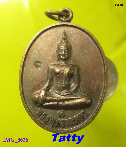 พระพุทธเมตตา วัดเขาตะกรุบพัฒนา อ.วังน้ำเย็น จ.สระแก้ว รุ่น 1