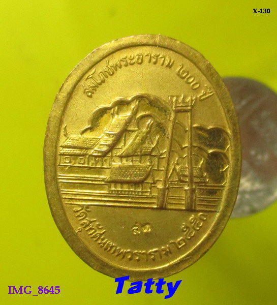 เหรียญ ร.5 วัดสุทัศน์ กทม ปี 2550