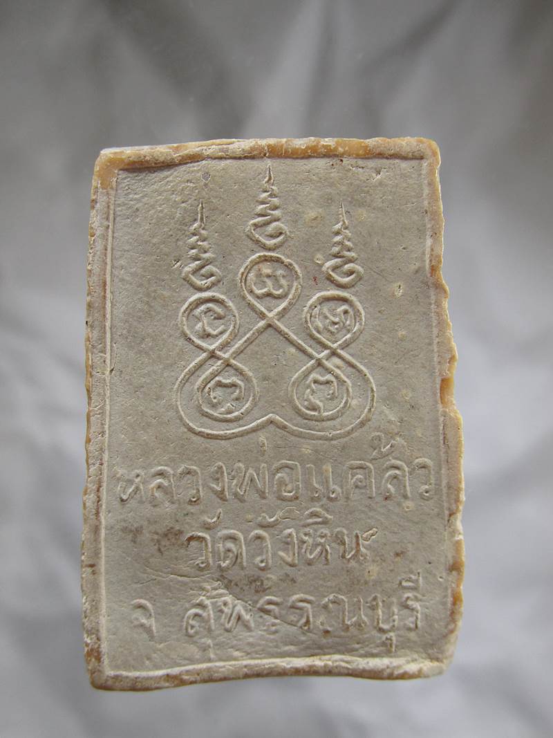 30บาท พระสมเด็จหลวงพ่อแคล้ว วัดวังหิน สุพรรณบุรี