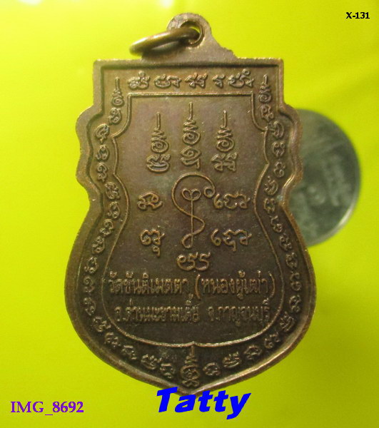 พระวินัยธรบุญเลี่ยม วัดขันติเมตตาธรรม(หนองผู้เฒ่า) อ.ด่านมะขามเตี้ย กาญจนบุรี