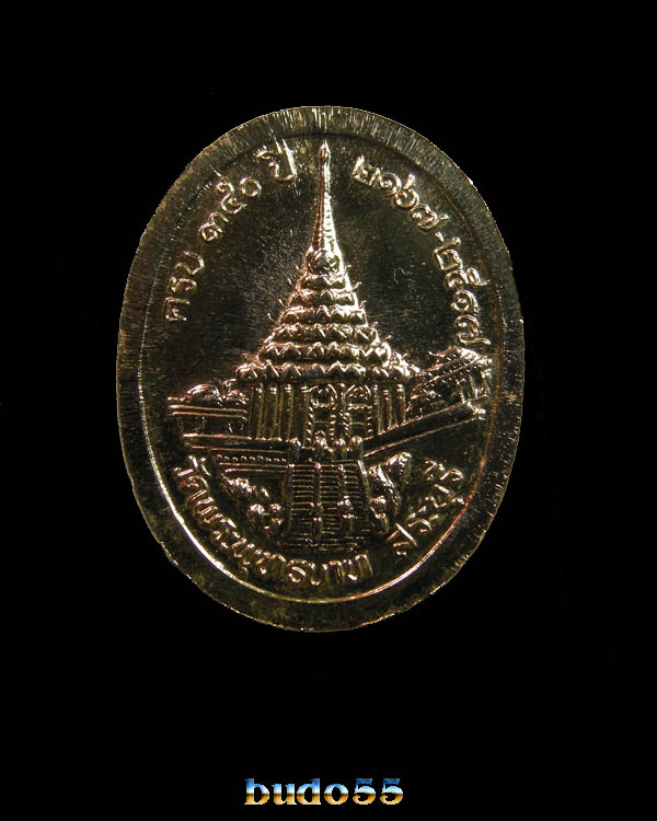 เหรียญรัชกาลที่๕ ครบรอบ๓๕๐ ปี วัดพระพุทธบาทสระบุรี
