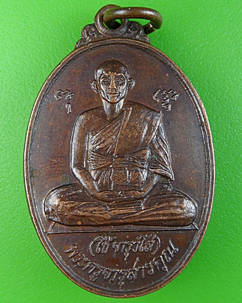 เหรียญรุ่นแรกหลวงพ่อใช้ วัดพระคชสารมุนีษรี ปราจีนบุรี A444
