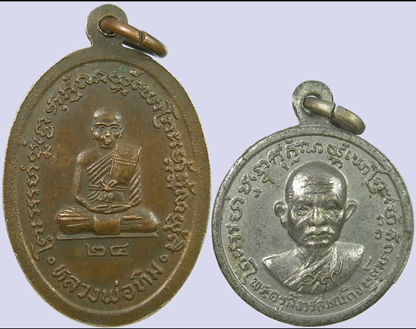 .. 2องค์ เหรียญหลวงพ่อทิม วัดพระขาว จ.อยุธยา ปี2519+ปี2524