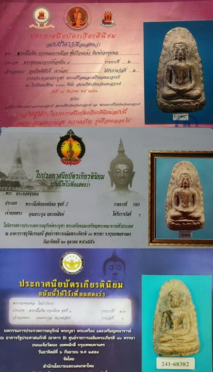 ยอดขุนพลเมืองพนัส แท้ตาเปล่า ใบประกวด 3งานใหญ่ ปี51,56,58 ล่ารางวัลอย่างเดียวก็คุ้มแล้ว