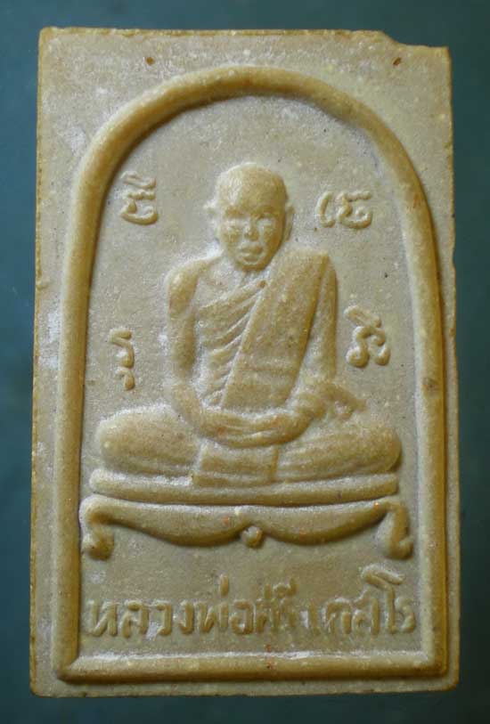 พระผง หลวงปู่ศรี - หลวงพ่อแพ วัดพิกุลทอง