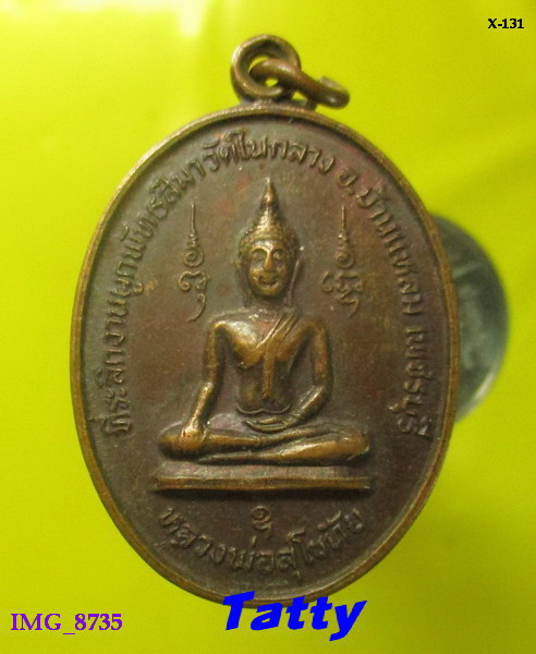 หลวงพ่อสุโขทัย วัดในกลาง อ.บ้านแหลม เพชรบุรี ปี 2529
