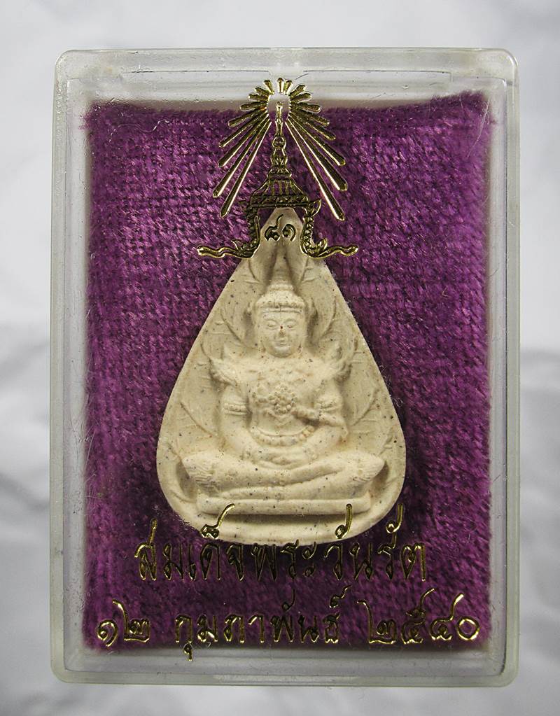 20บาท ผงพระแก้วมรกต สมเด็จพระวันรัต ปี2540