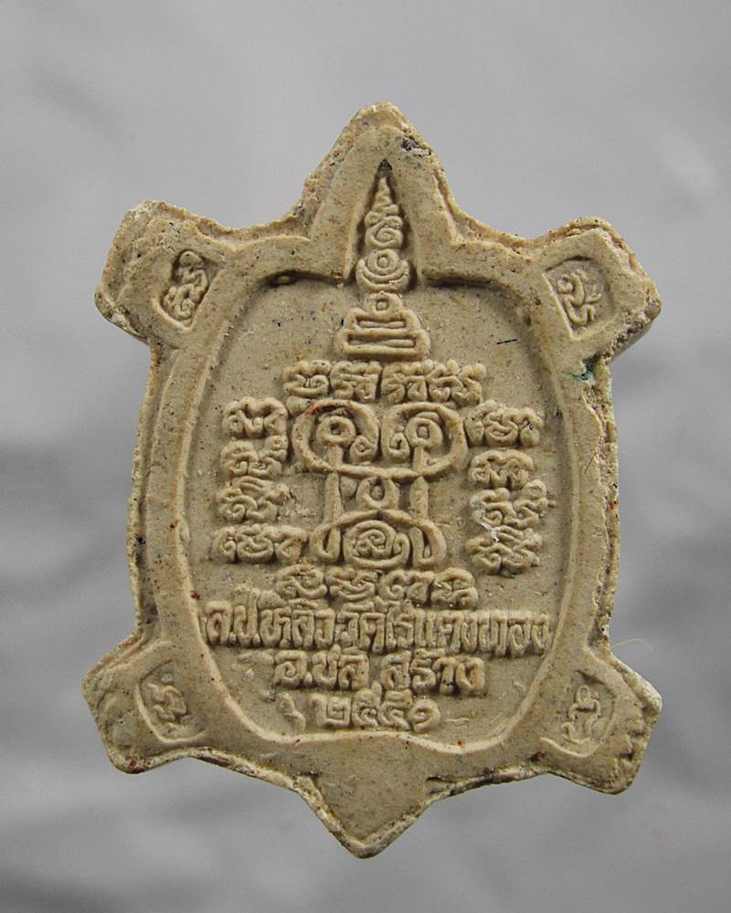 20บาท พระสังกัจจายเต่าเรือน หลวงปู่หลิว อ ชล สร้าง ปี๕๑