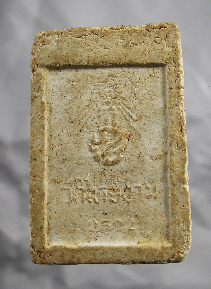 20บาท พระสมเด็จ หลวงพ่อเจริญ วัดไทยงาม ปี 22 หลัง ภปร