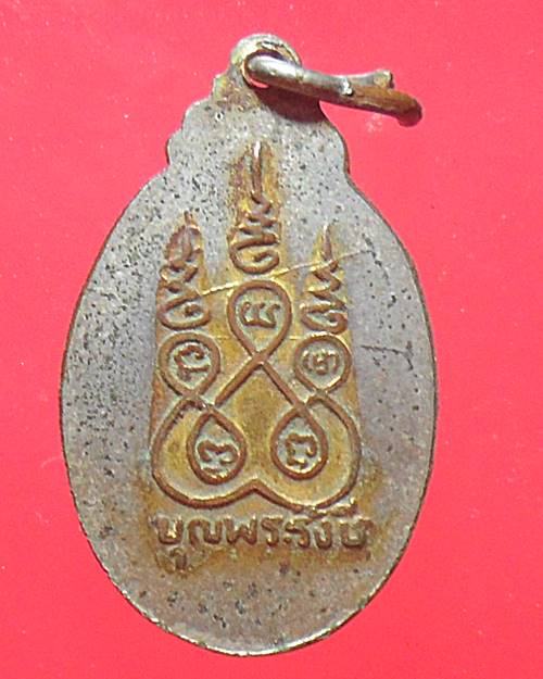 ล็อกเก็ตในหลวงรัชกาลที่9 บุญพระรังษี