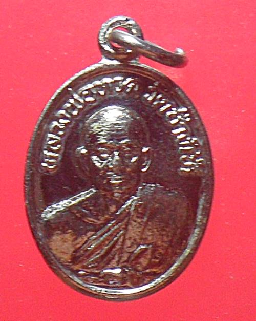 เหรียญเม็ดแตง ปี 2539 หลวงปู่ทวด วัดช้างไห้ จ.ปัตตานี