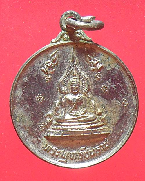 เหรียญโภคทรัพย์ พระพุทธชินราช วัดพระศรีรัตนมหาธาตุ จ.พิษณุโลก