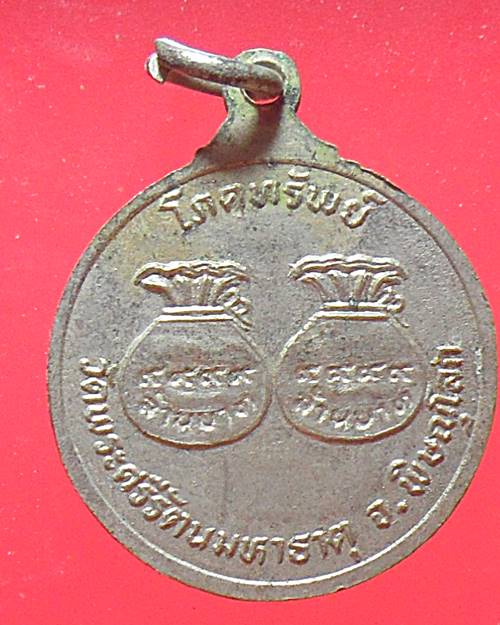 เหรียญโภคทรัพย์ พระพุทธชินราช วัดพระศรีรัตนมหาธาตุ จ.พิษณุโลก