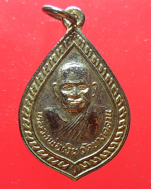 เหรียญหลวงพ่อเงิน วัดบางคลาน หลังหลวงพ่อคูณ วัดบ้านไร่
