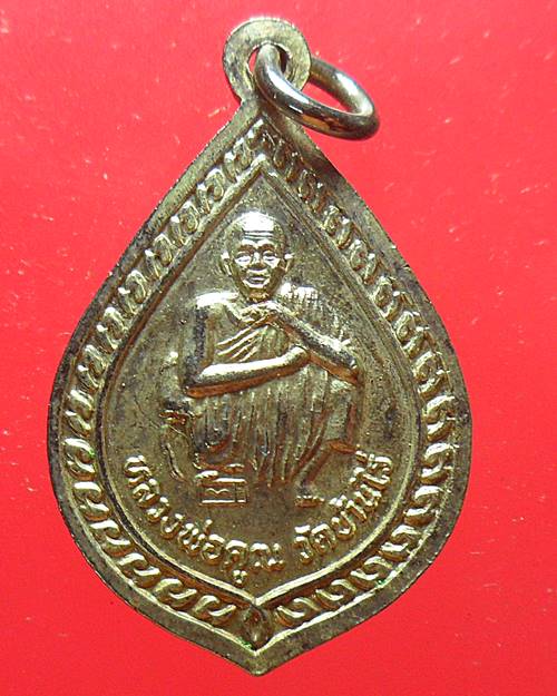 เหรียญหลวงพ่อเงิน วัดบางคลาน หลังหลวงพ่อคูณ วัดบ้านไร่