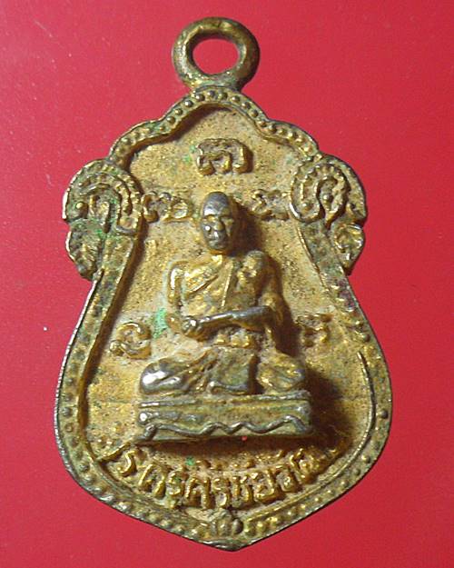 เหรียญหล่อ หลวงพ่อเปิ่น วัดบางพระ หลังพระครูศิริชัยวัฒน์ วัดมะเกลือ จ.นครปฐม /2