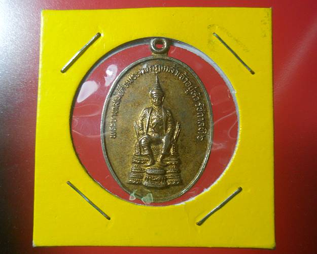 เหรียญรัชกาลที่6 หลังพระร่วงโรจน์ฤทธิ์ วัดเพชราวุธ