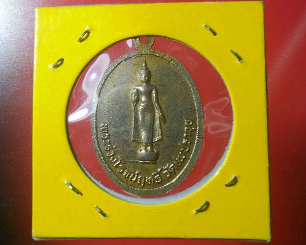 เหรียญรัชกาลที่6 หลังพระร่วงโรจน์ฤทธิ์ วัดเพชราวุธ