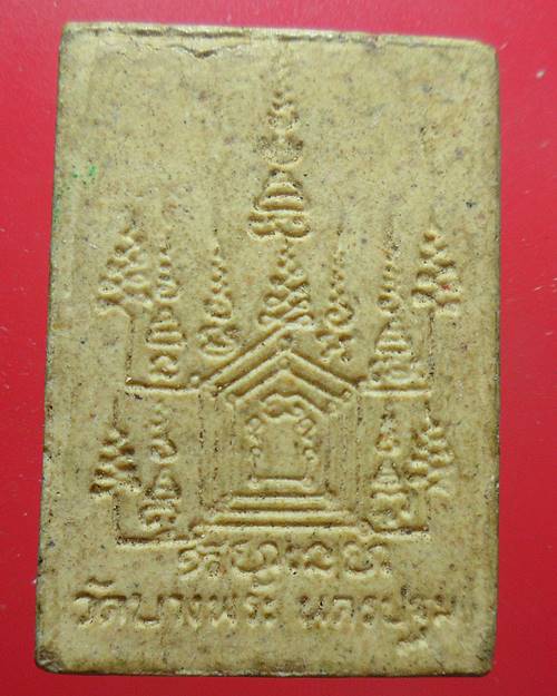 พระผงหลวงพ่อเปิ่น วัดบางพระ นครปฐม