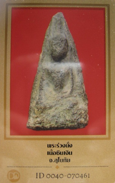 บัตรรับประกันพระแท้