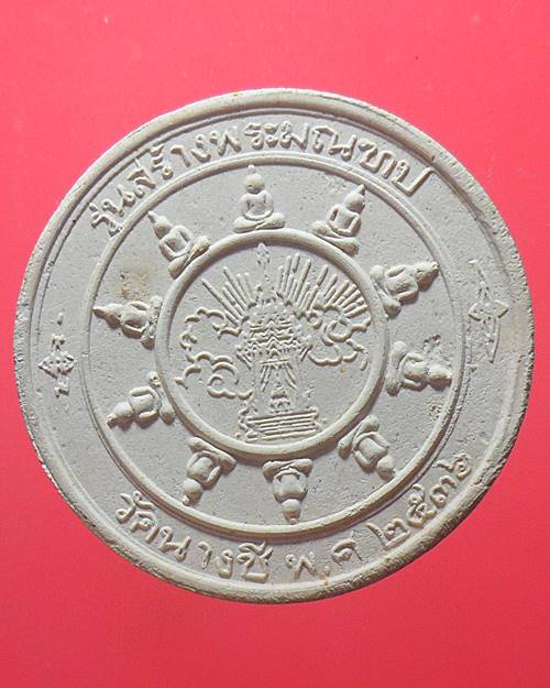 พระผงรัชกาลที่5 รุ่นสร้างมณฑป วัดนางชี ปี 2536