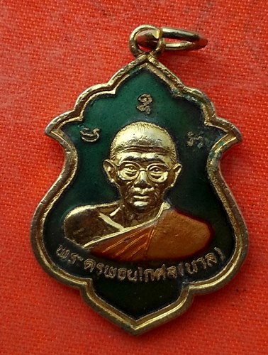 เริ่ม 10 บาท กับ เหรียญหลวงพ่อนวล จ.ระยอง  …EV277