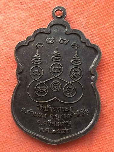 เริ่ม 10 บาท กับ เหรียญหลวงพ่อเทพ จ.ศรีสะเกษ   …EV282