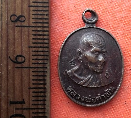 เริ่ม 10 บาท กับ เหรียญหลวงพ่อคำพันธ์ จ.นครพนม   …EV284
