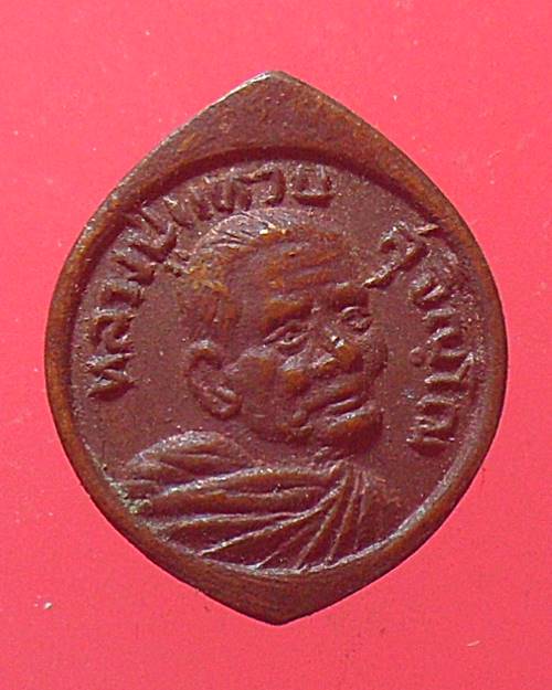 เหรียญหลวงปู่แหวน วัดดอยแม่ปั๋ง เชียงใหม่