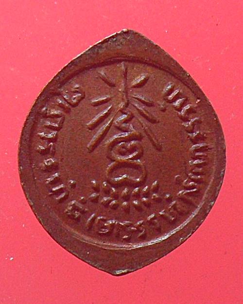 เหรียญหลวงปู่แหวน วัดดอยแม่ปั๋ง เชียงใหม่