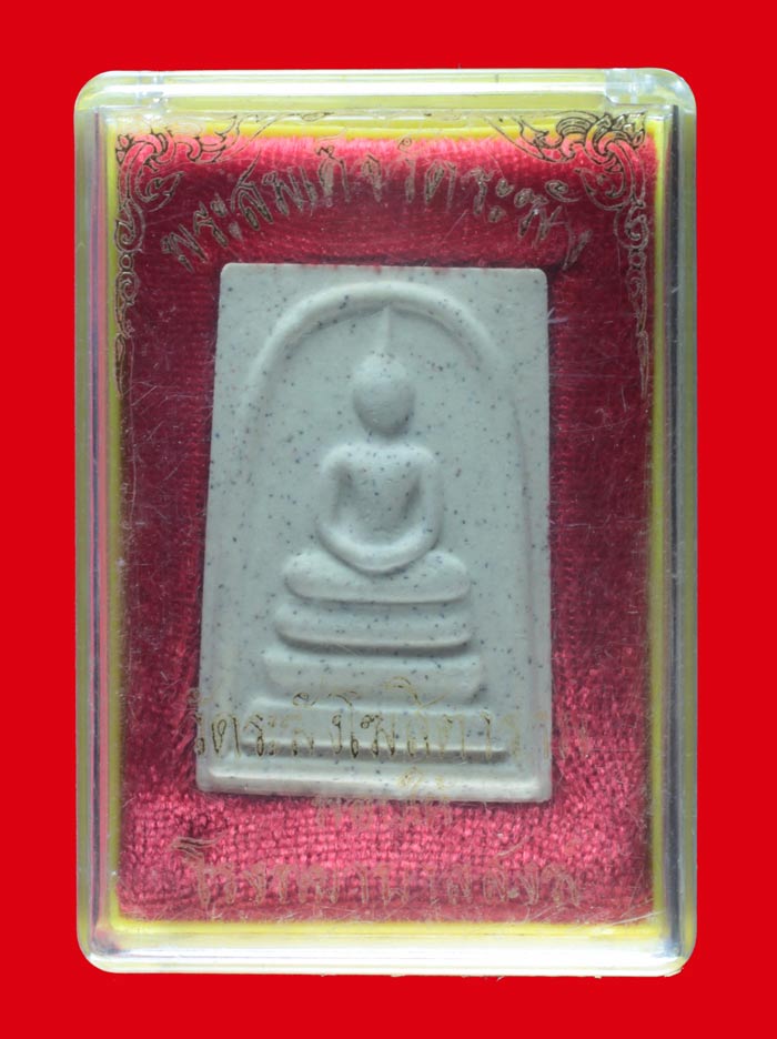 พระสมเด็จ วัดระฆังโฆสิตาราม มอบให้โรงพยาบาลสงฆ์  # 1