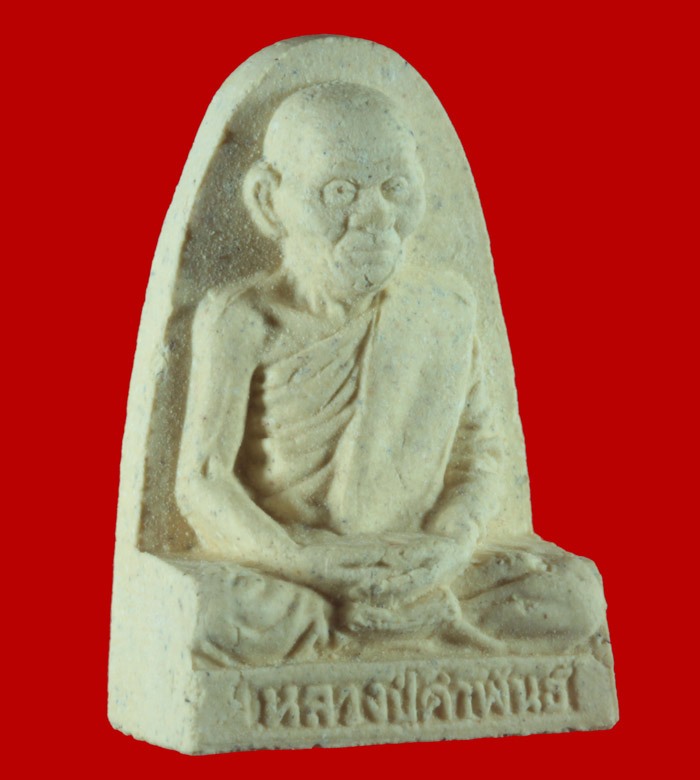 พระผงรูปเหมือน หลวงปู่คำพันธ์ วัดธาตุมหาชัย นครพนม ปี ๒๕๓๖ รุ่นบุญญาบารมี  # 1