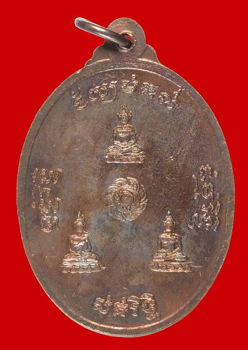 หรียญเศรษฐี พระพุทธสโร อนฺสาวก (ปู่ชื้น) วัดญาณเสน พระนครศรีอยุธยา ปี ๒๕๓๑ # 2