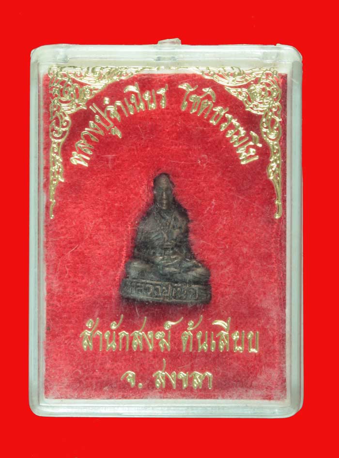 พระรูปเหมือน หลวงพ่อจำเนียร วัดต้นเลียบ สงขลา
