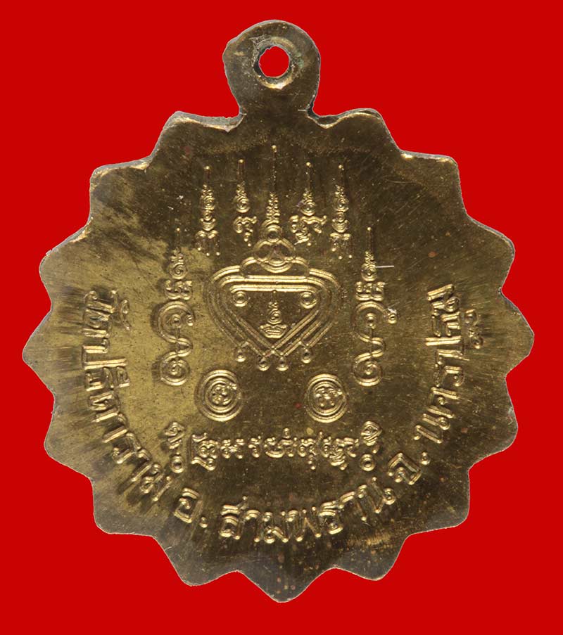 เหรียญจักรพระเจ้าสิบหกพระองค์ หลวงพ่อไสว วัดปรีดาราม จ.นครปฐม 2 เหรียญ